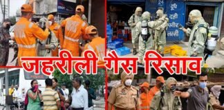 लुधियाना में जहरीली गैस लीक होने से 11 लोगों की मौत, कई बेहोश gas-leak-in-Ludhiana