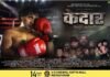 Film kedar : पहाड़ से पलायन को मजबूर एक साधारण युवक के संघर्षों को बड़े पर्दे पर दर्शाती फिल्म केदार kedar-film