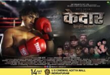 Film kedar : पहाड़ से पलायन को मजबूर एक साधारण युवक के संघर्षों को बड़े पर्दे पर दर्शाती फिल्म केदार kedar-film