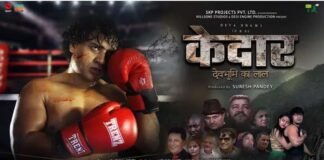 Film kedar : पहाड़ से पलायन को मजबूर एक साधारण युवक के संघर्षों को बड़े पर्दे पर दर्शाती फिल्म केदार kedar-film
