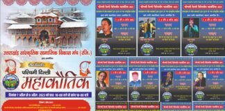 तीन दिवसीय उत्तराखंडी महाकौतिक में लोक गायक गजेन्द्र राणा, ललित फौजी, प्रकाश काहला आदि बिखेरेंगे लोक गीतों कि छटा, देखें तीन दिनों के कार्यक्रमों की पूरी रूपरेखा paschimi-delhi-mahakautik-2023