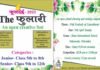 THE फुलारी: दून इंटरनेशनल स्कूल में फुलारी ओपन क्रीयेटिव फेस्ट का आयोजन Fulari Open Creative Fest organized at Doon International School