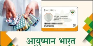 आयुष्मान योजना : उत्तराखंड में गोल्डन कार्ड पर अब जांच और दवाइयों के लिए भी मिलेगी कैशलेस सुविधा