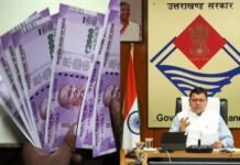 उत्तराखंड में सरकारी कर्मचारियों और पेंशनधारियों के लिए अच्छी खबर, मुख्यमंत्री ने मंहगाई भत्ते में बढोतरी की दी स्वीकृति 4% DA increase in uttarakhand