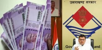 उत्तराखंड में सरकारी कर्मचारियों और पेंशनधारियों के लिए अच्छी खबर, मुख्यमंत्री ने मंहगाई भत्ते में बढोतरी की दी स्वीकृति 4% DA increase in uttarakhand