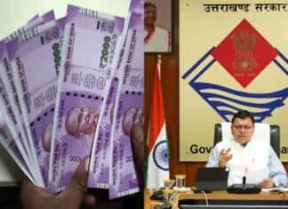 उत्तराखंड में सरकारी कर्मचारियों और पेंशनधारियों के लिए अच्छी खबर, मुख्यमंत्री ने मंहगाई भत्ते में बढोतरी की दी स्वीकृति 4% DA increase in uttarakhand