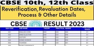 CBSE बोर्ड परीक्षा में मिले अंकों से असंतुष्ट छात्रों को रीचेकिंग के लिए एक मौका, यहां जानें कब और कैसे करना होगा अप्लाई CBSE Re-verification- Revaluation date