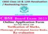 CBSE 10वीं तथा 12वीं बोर्ड की उत्तर पुस्तिकाओं की पुनर्मूल्यांकन प्रक्रिया शुरू, यहाँ देखें पूरी डिटेल CBSE Result 2023 Re-evaluation Process of answer copies starts