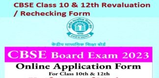CBSE 10वीं तथा 12वीं बोर्ड की उत्तर पुस्तिकाओं की पुनर्मूल्यांकन प्रक्रिया शुरू, यहाँ देखें पूरी डिटेल CBSE Result 2023 Re-evaluation Process of answer copies starts