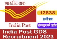 India Post Recruitment 2023: भारतीय डाक विभाग में 12828 पदों पर निकली वैकेंसी, 10वीं पास कर सकते हैं आवेदन, जानिए पूरी डिटेल India Post gds Recruitment 2023