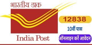 India Post Recruitment 2023: भारतीय डाक विभाग में 12828 पदों पर निकली वैकेंसी, 10वीं पास कर सकते हैं आवेदन, जानिए पूरी डिटेल India Post gds Recruitment 2023