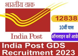 India Post Recruitment 2023: भारतीय डाक विभाग में 12828 पदों पर निकली वैकेंसी, 10वीं पास कर सकते हैं आवेदन, जानिए पूरी डिटेल India Post gds Recruitment 2023