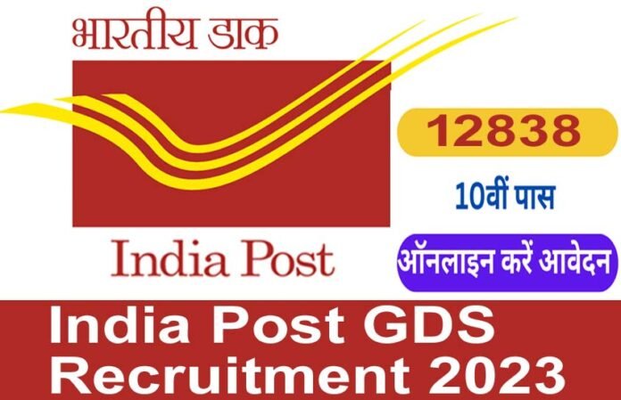 India Post gds Recruitment 2023