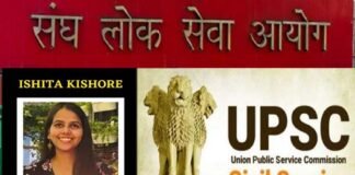 UPSC CSE Result: यूपीएससी सिविल सेवा परीक्षा के नतीजे घोषित, पहले 4 स्थान पर सभी लड़कियां, टॉप 10 में भी 6 गर्ल्स, इशिता बनीं टॉपर Ishita Kishore became UPSC-2022 topper