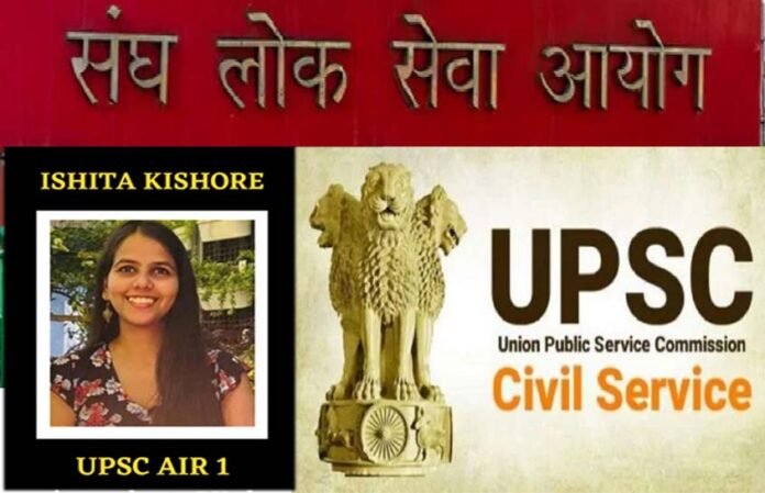 Ishita-Kishore-became-UPSC- Ishita Kishore became UPSC-2022 topper