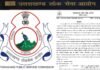 उत्तराखंड में सहायक लेखाकार के 770 पदों पर भर्ती के लिए UKPSC ने संशोधित विज्ञप्ति की जारी UKPSC recruitment