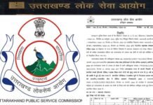उत्तराखंड में सहायक लेखाकार के 770 पदों पर भर्ती के लिए UKPSC ने संशोधित विज्ञप्ति की जारी UKPSC recruitment