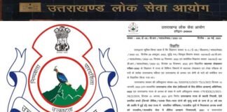 उत्तराखंड में सहायक लेखाकार के 770 पदों पर भर्ती के लिए UKPSC ने संशोधित विज्ञप्ति की जारी UKPSC recruitment