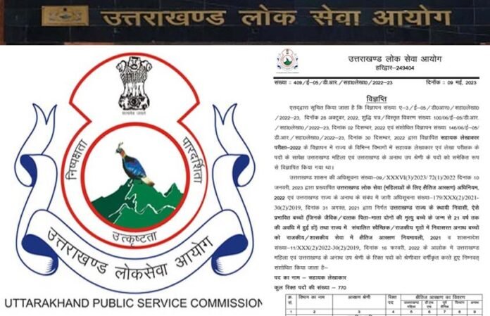 UKPSC-recruitment-2023 UKPSC recruitment