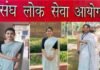 UPSC सिविल सेवा परीक्षा: उत्तराखंड की इन तीन बेटियों का IAS के लिए हुआ चयन UPSC Kalpana Pandey Kanchan Mudra Gairola