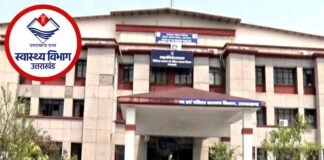 उत्तराखंड स्वास्थ्य विभाग को शीघ्र मिलेंगे 116 सीएचओ, मेडिकल विश्वविद्यालय ने विभाग को सौंपी चयनित अभ्यर्थियों की सूची Uttarakhand Health Department
