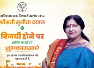 गाजियाबाद मेयर सीट पर भाजपा प्रत्याशी सुनीता दयाल की ऐतिहासिक जीत, बाकी सभी 12 प्रत्याशियों की जमानत जफ्त bjp-sunita-dayal