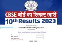CBSE Board 10th Result 2023 : सीबीएसई बोर्ड 10वीं का रिजल्ट घोषित, 93.12 रहा पास प्रतिशत cbse-board-10th-result