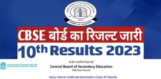 CBSE Board 10th Result 2023 : सीबीएसई बोर्ड 10वीं का रिजल्ट घोषित, 93.12 रहा पास प्रतिशत cbse-board-10th-result