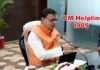 मुख्यमंत्री धामी ने किया CM Helpline 1905 के नए प्रारूप का शुभारंभ, 24 घंटे रहेगी शिकायत दर्ज करने की सुविधा cm helpline version 2