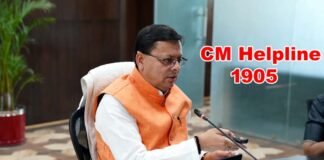 मुख्यमंत्री धामी ने किया CM Helpline 1905 के नए प्रारूप का शुभारंभ, 24 घंटे रहेगी शिकायत दर्ज करने की सुविधा cm helpline version 2