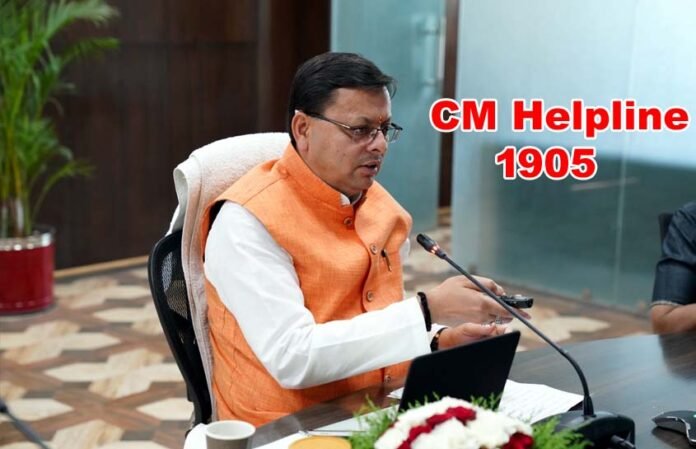 cm-helpline-1905 cm helpline version 2