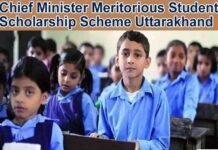 उत्तराखंड में अब कक्षा 6 से 12वीं तक के मेधावी छात्र-छात्राओं को हर महीने मिलेगी 600 से 1200 तक छात्रवृत्ति, जानिए क्या है पात्रता