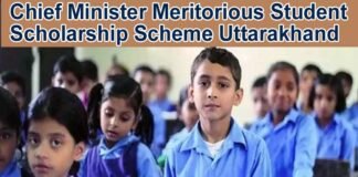 उत्तराखंड में अब कक्षा 6 से 12वीं तक के मेधावी छात्र-छात्राओं को हर महीने मिलेगी 600 से 1200 तक छात्रवृत्ति, जानिए क्या है पात्रता