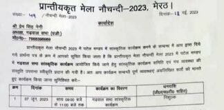 मेरठ के ऐतिहासिक नौचंदी मेले में दिखेगी उत्तराखंड की झलक, रात 9:00 से 11:00 बजे तक होगा उत्तराखंड का भव्य सांस्कृतिक कार्यक्रम garhwal sabha meerut nauchandi mela