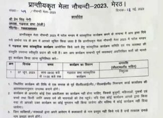 मेरठ के ऐतिहासिक नौचंदी मेले में दिखेगी उत्तराखंड की झलक, रात 9:00 से 11:00 बजे तक होगा उत्तराखंड का भव्य सांस्कृतिक कार्यक्रम garhwal sabha meerut nauchandi mela