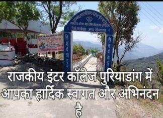 पुरियाडांग स्कूल के 50 साल के सफर को यादगार बनाने के लिए विद्यालय में मनाया जा रहा है भव्य स्वर्ण जयंती समारोह