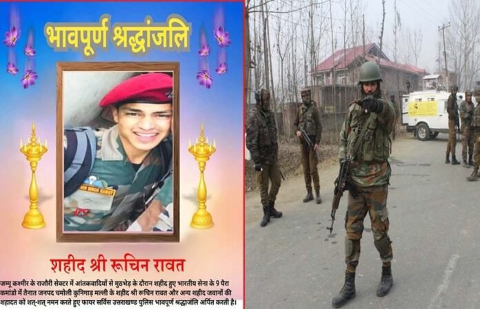 soldier Ruchin Rawat martyred in Jammu and Kashmir