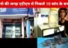 यहाँ SBI के ATM में कार्ड डालने पर नोटों की जगह निकलने लगे जहरीले सांप के बच्चे, लोगों में मचा हड़कंप snake babies started coming out instead of notes in SBI ATM