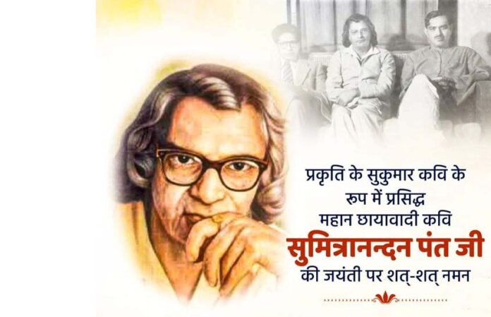 Special on the birth anniversary of Sumitranandan Pant, the pillar of Hindi literature