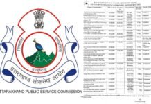 उत्तराखंड लोक सेवा आयोग की भर्ती परीक्षाओं का संशोधित कैलेंडर जारी, देखें कौन सी भर्ती परीक्षा कब होगी ukpsc recruitment exams released