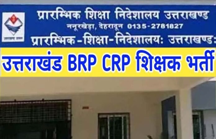 uttarakhand CRP BRP teachers recruitment