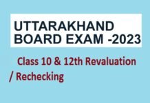 उत्तराखंड बोर्ड परीक्षाओं में फेल हुए छात्र-छात्राओं के लिए राहत भरी खबर, पास होने के मिलेंगे तीन मौके, शासनादेश जारी, 20,800 बच्चों को मिलेगा पास होने का मौका