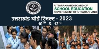 उत्तराखंड बोर्ड का 10वीं, 12वीं का रिजल्ट हुआ जारी, हाईस्कूल में सुशांत तथा इंटरमीडिएट में तनु ने किया टॉप, ये रही टॉपर्स की लिस्ट uttarakhand board result 2023 class 12th
