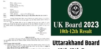 Uttarakhand Board Result 2023: उत्तराखंड बोर्ड हाईस्कूल व इंटर का रिजल्ट घोषित करने की तिथि हुई तय, इस दिन आएगा रिजल्ट