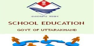 उत्तराखंड शिक्षा विभाग में अधिकारियों के बंपर तबादले, यहां देखें पूरी लिस्ट uttarakhand education department