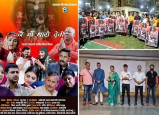 उत्तराखंड की पहली धार्मिक फिल्म “जै मां धारी देवी” आज से सिनेमा घरों में Jai Maa Dhari Devi