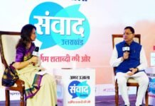 मुख्यमंत्री धामी ने देहरादून में आयोजित संवाद उत्तराखंड 2023 कार्यक्रम में किया प्रतिभाग Samvad Uttarakhand 2023 program