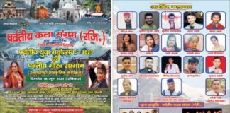 आवा दगड़ मिलवे हिटुला : पर्वतीय कला संगम द्वारा युवा महोत्सव एवं पर्वतीय गौरव सम्मान का आयोजन Youth Festival and Parvatiya Gaurav Samman