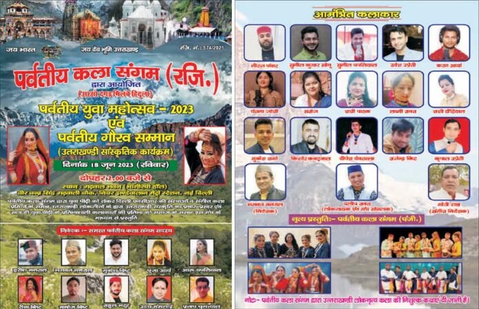 Youth Festival and Parvatiya Gaurav Samman