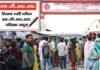 एसजीआरआर एजुकेशन मिशन की शिक्षक चयन प्रक्रिया में उत्तर भारत के विभिन्न राज्यों से अभ्यर्थियों ने किया प्रतिभाग